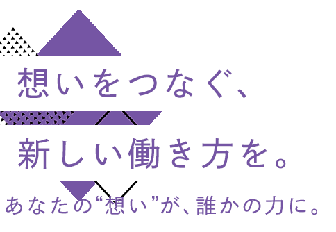 正社員やパートを募集